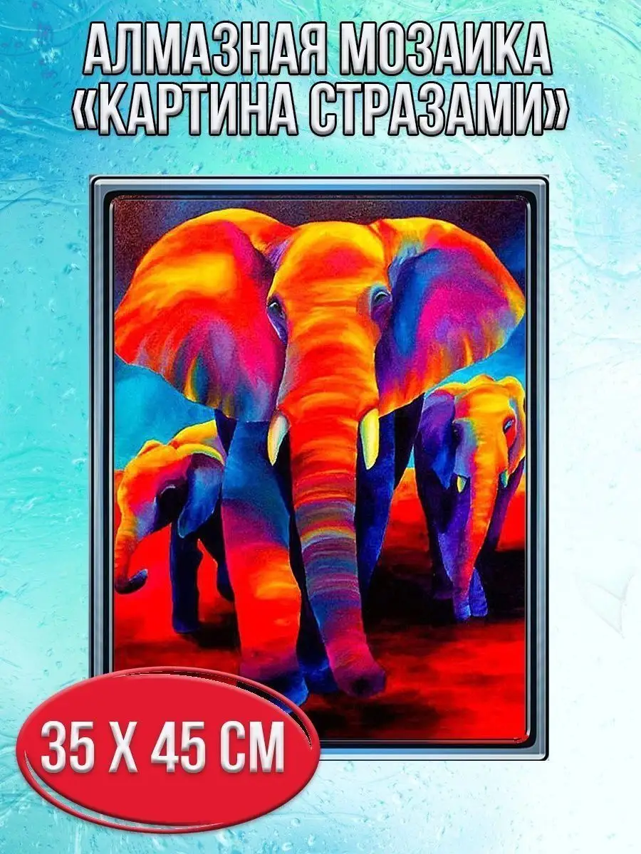 Алмазная мозаика картина стразами Разноцветные слоны, 40х50 см