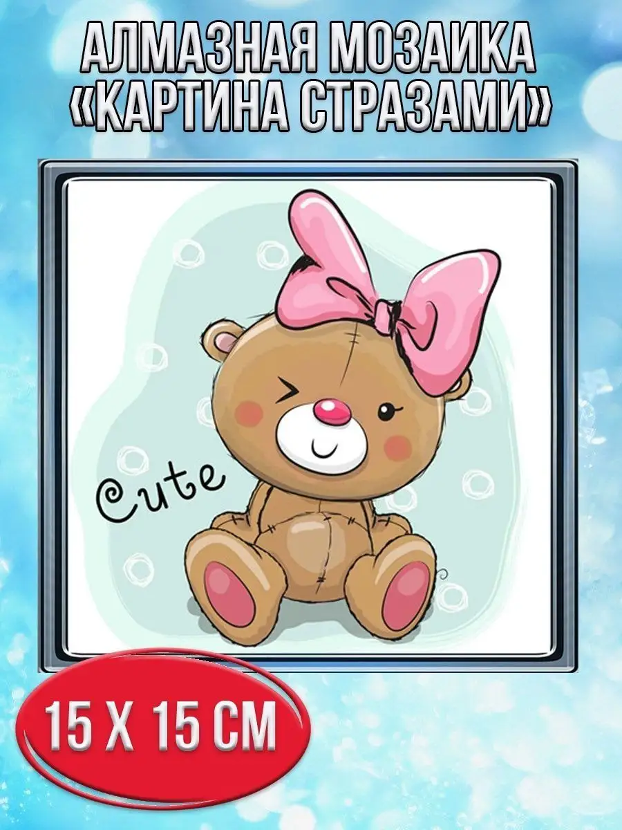 Алмазная мозаика картина стразами Мишка с бантом, 20х20 см