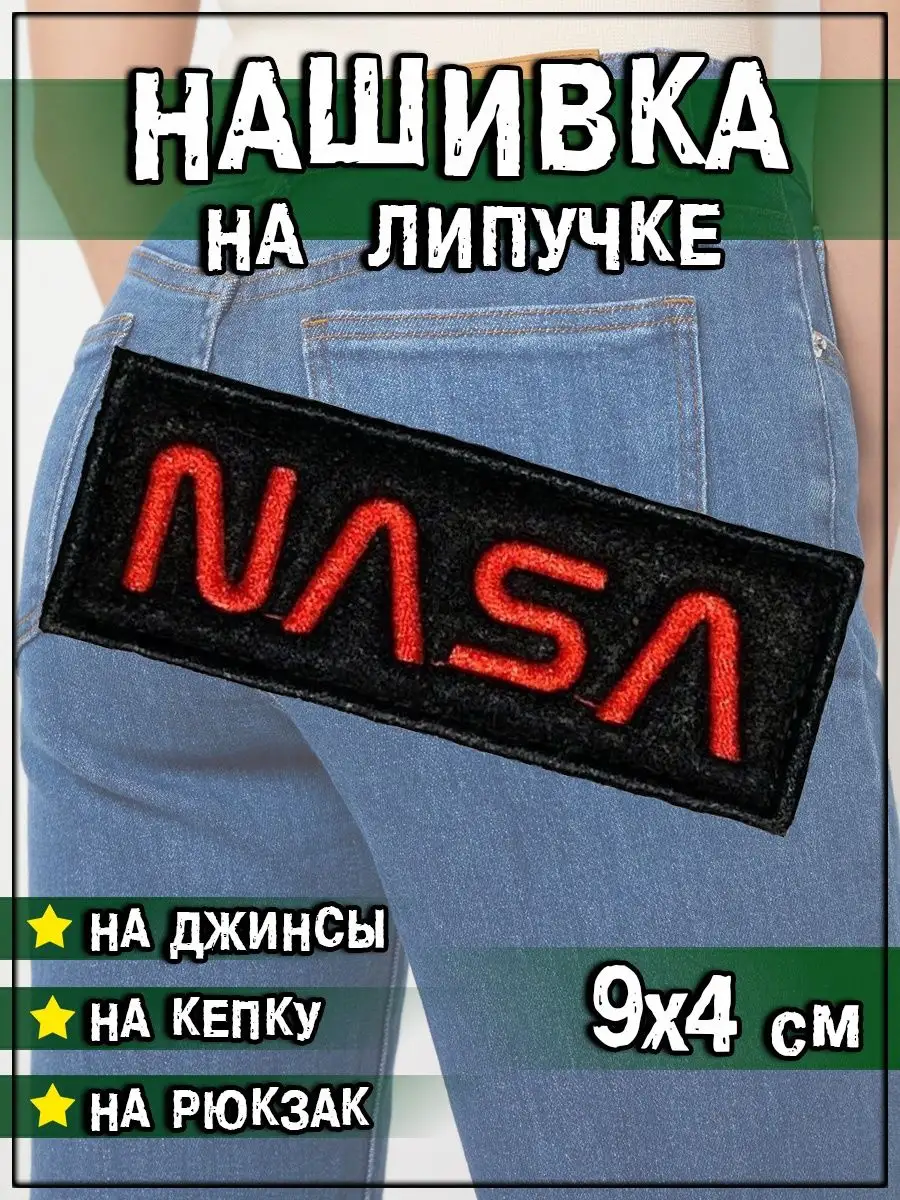 Нашивка на липучке Nasa, 9х4 см