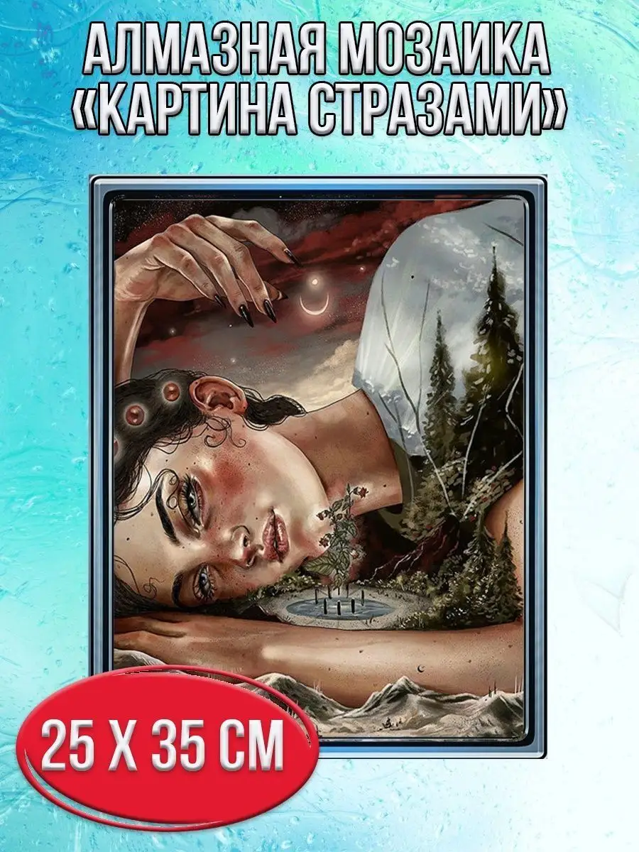 Алмазная мозаика картина стразами Фантазийный мир, 30х40 см