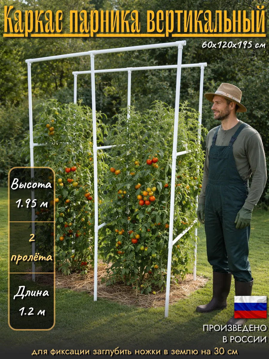 Каркас парника вертикальный