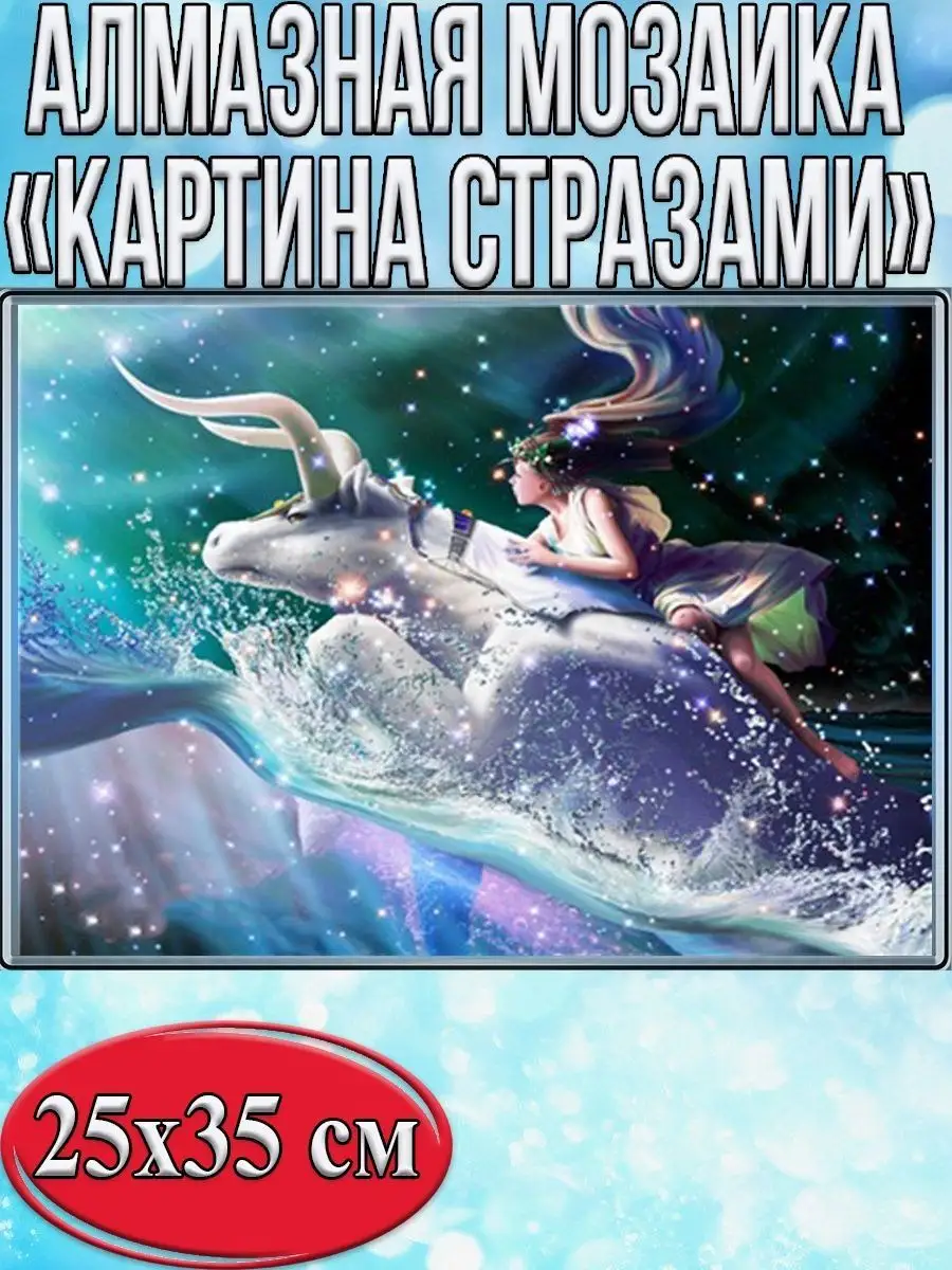 Алмазная мозаика картина стразами Телец, 30х40 см