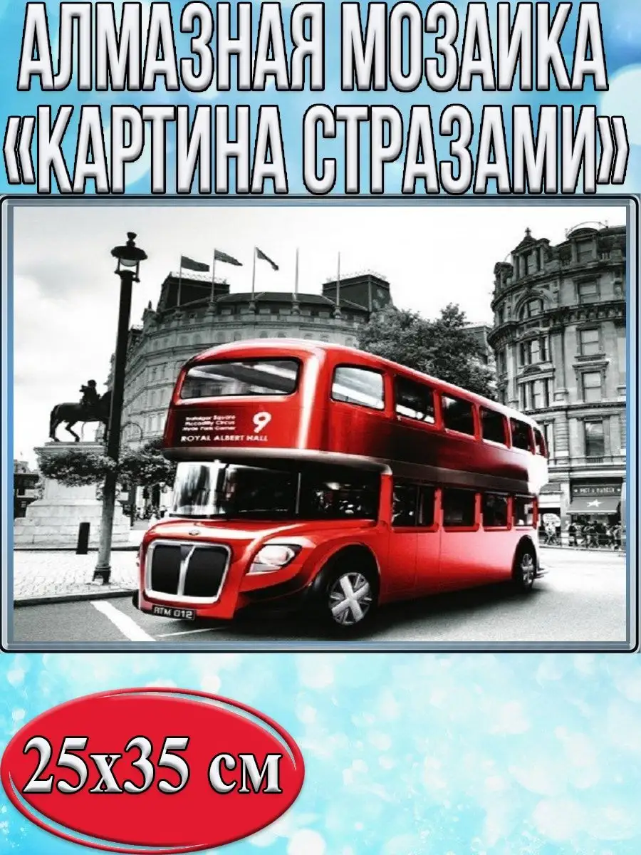 Алмазная мозаика картина стразами Лондонский автобус, 30х40 см