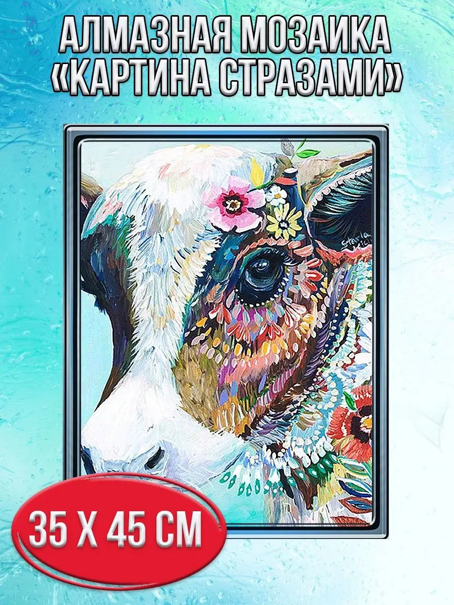 Алмазная мозаика картина стразами Телёнок, 40х50 см