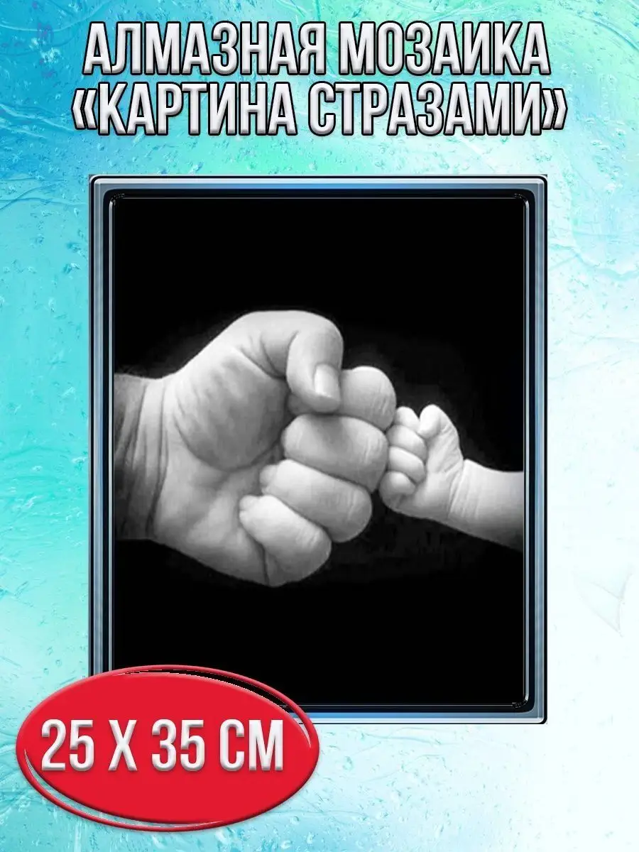 Алмазная мозаика картина стразами Два кулака, 30х40 см