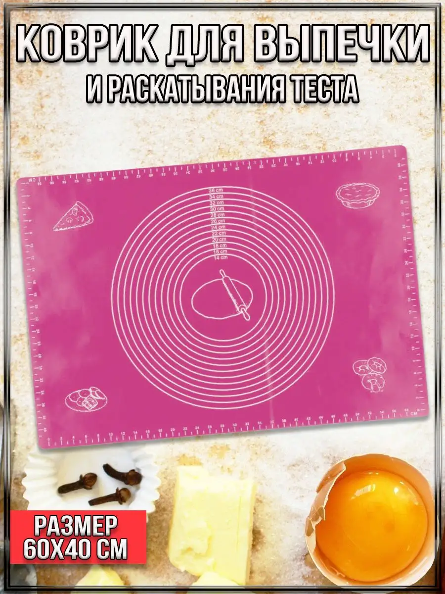 00028489 Силиконовый коврик для выпечки и раскатывания теста