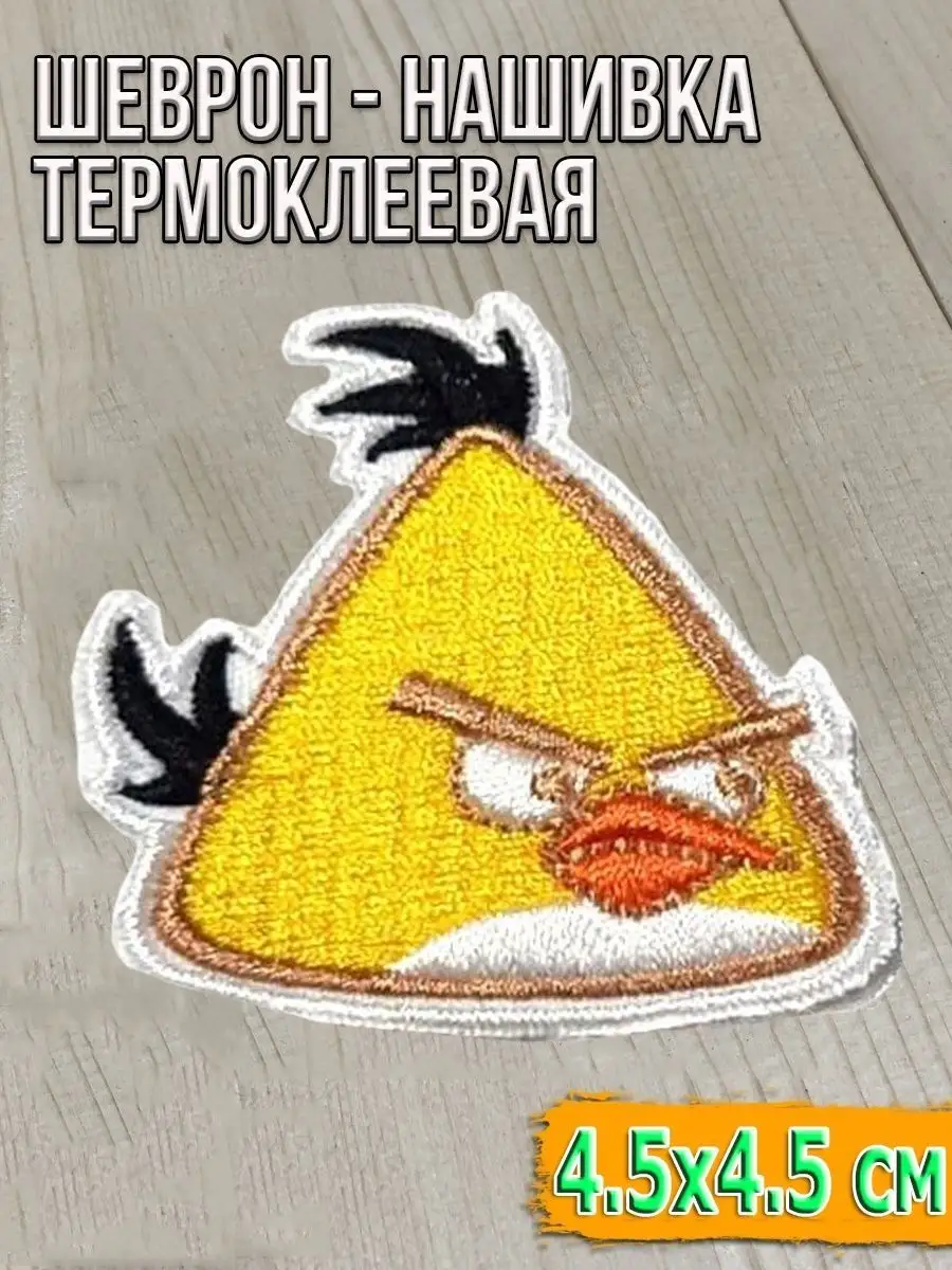 Шеврон - нашивка термоклеевая Жёлтая злая птица, 4.5х4.5 см