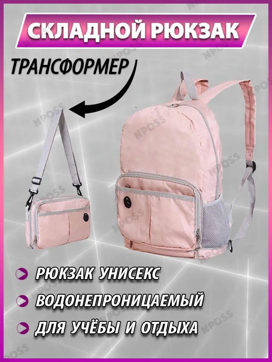Рюкзак-трансформер в сумку