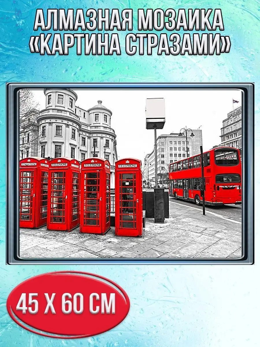 Алмазная мозаика картина стразами Лондон, 50х65 см