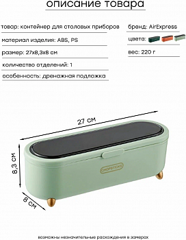 00059232 Контейнер для хранения столовых приборов