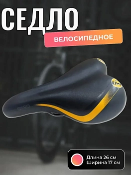 Сиденье для велосипеда