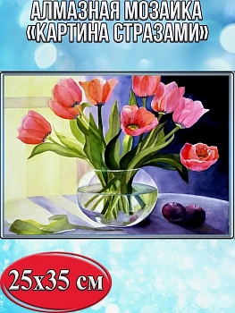 Алмазная мозаика картина стразами Тюльпаны в вазе, 30х40 см