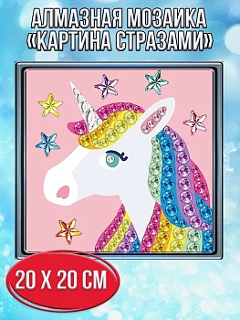 Алмазная мозаика картина стразами Единорог, 20х20 см