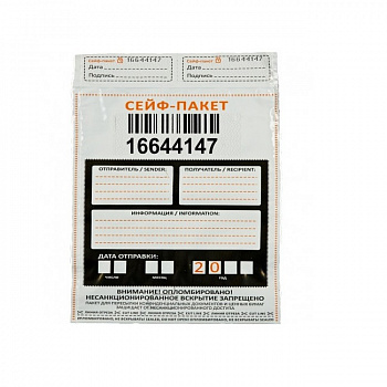 Полиэтиленовый сейф пакет для документов 421х520 мм, 10 шт Полиэтиленовый сейф пакет для документов 421х520 мм, 10 шт