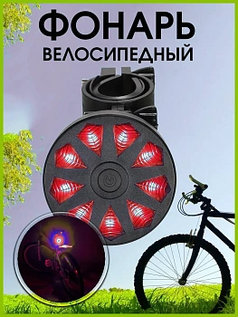 Светодиодная велосипедная фара Nine Diamond Tail Lights, Красный свет