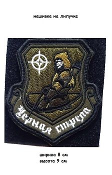 Нашивка на липучке Чёрная стрела, 8х9 см