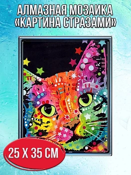 Алмазная мозаика картина стразами Разноцветный кот, 30х40 см