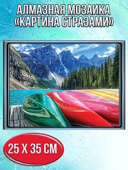 Алмазная мозаика картина стразами Горный пейзаж, 30х40 см