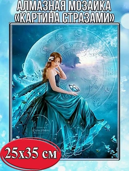 Алмазная мозаика картина стразами Лунная фея, 30х40 см