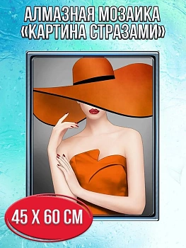Алмазная мозаика картина стразами Дама в красной шляпе, 50х65 см
