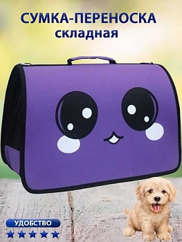 Складная сумка-переноска для домашних животных, 37х18х22 см