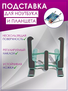 00059123 Подставка для телефона, планшета, электронных книг