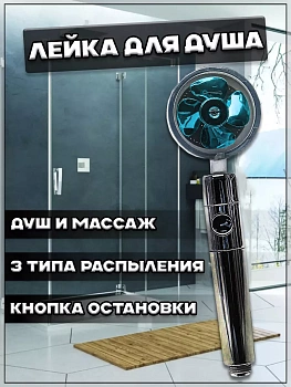 00059008 Насадка для душа