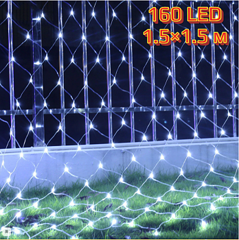 00011304 Светодиодная гирлянда Сетка 160 LED, 1.5х1.5 м 00011304 Светодиодная гирлянда Сетка 160 LED, 1.5х1.5 м