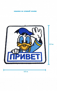 Шеврон - нашивка термоклеевая Привет, 8.5х8.5 см