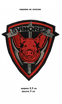 00055908 Нашивка на липучке Svinorez, 8.5х9 см