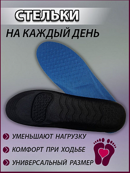 00022861 Мягкие ортопедические стельки, синий цвет