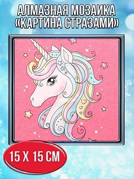 Алмазная мозаика картина стразами Единорог на розовом фоне, 20х20 см