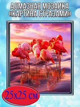 Алмазная мозаика картина стразами Стая розовых фламинго, 30х30 см