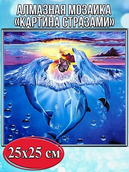 Алмазная мозаика картина стразами Дельфины, 30х30 см