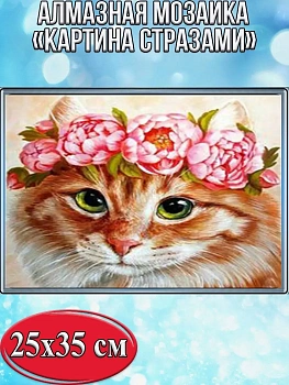Алмазная мозаика картина стразами Котёнок с венком, 30х40 см