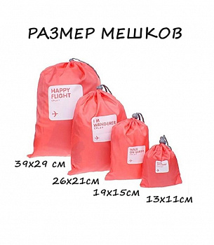 00016950 Водонепроницаемые мешочки для одежды Happy Flight Cplay, 4 шт
