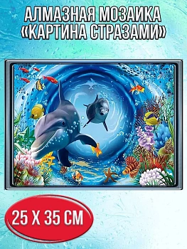 Алмазная мозаика картина стразами Дельфины с рыбками, 30х40 см