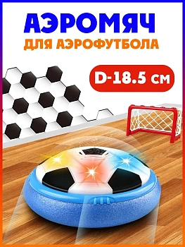 00029095 Диск для аэрофутбола Аэромяч