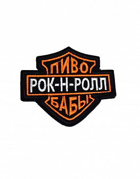 Патч на липучке Пиво, бабы, рок-н-рол, 9х8 см