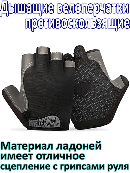 Дышащие противоскользящие велоперчатки