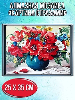 Алмазная мозаика картина стразами Букет полевых цветов, 30х40 см