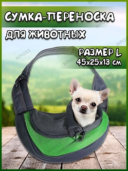 00019068 Сумка-переноска для животных