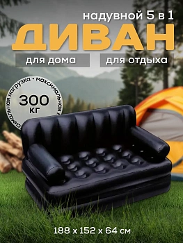 Диван надувной