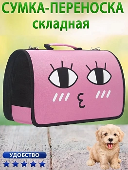 00019047 Складная сумка-переноска для домашних животных