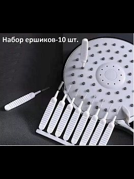 Ершики для душевой лейки