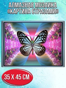 Алмазная мозаика картина стразами Бабочка, 40х50 см