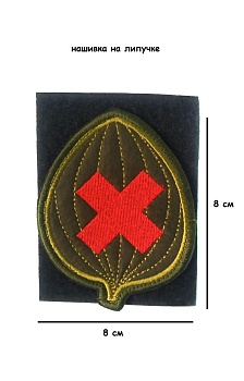 Нашивка на липучке Подорожник медицинский, 8х8 см