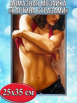 Алмазная мозаика картина стразами Девушка, 30х40 см