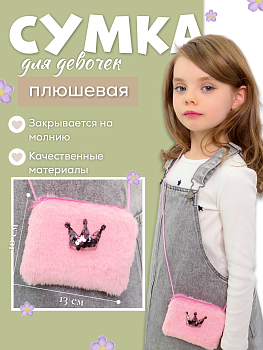 Детская сумочка плюшевая прямоугольная 13х10 см. ( MH-214 - MH-216)