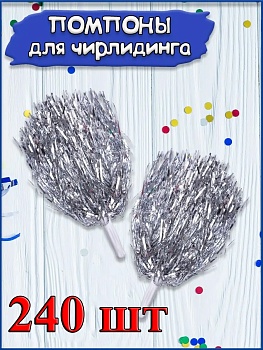 Помпоны для чирлидинга и танцев Pom Poms